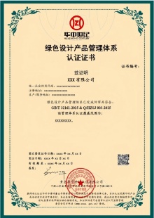 綠色設計產(chǎn)品管理體系